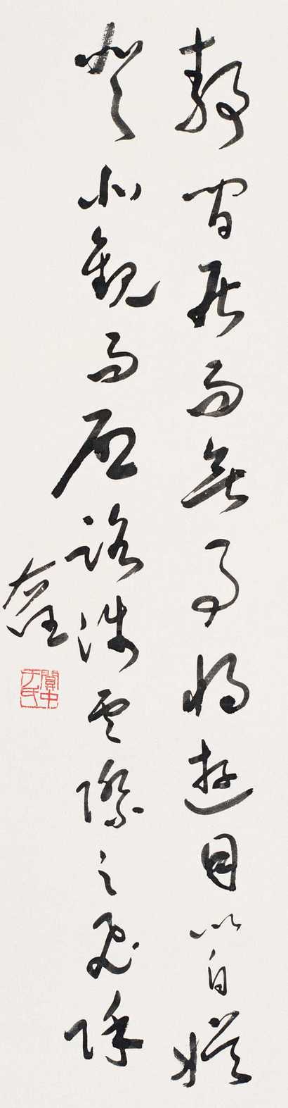 于右任 草书 立轴